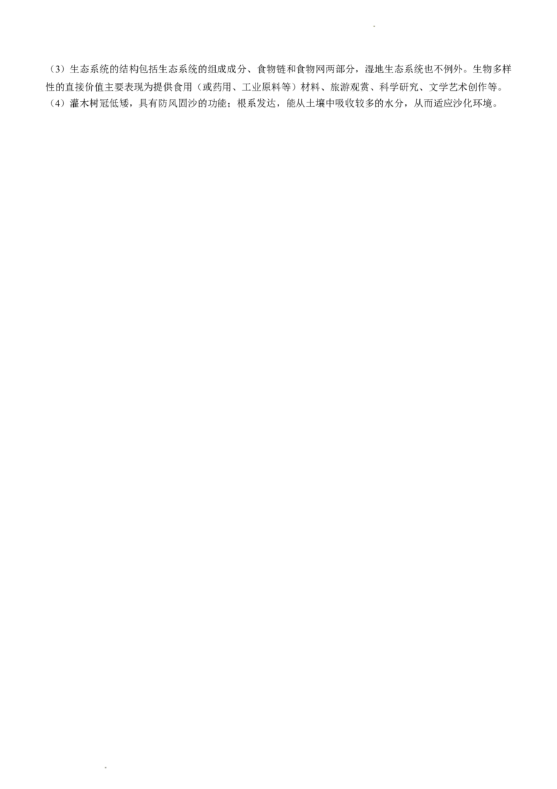 安徽省皖江名校联盟2022-2023学年高三上学期开学考试生物(1)_2023年7月_027月合集_2023届安徽省皖江名校联盟高三上学期开学考试
