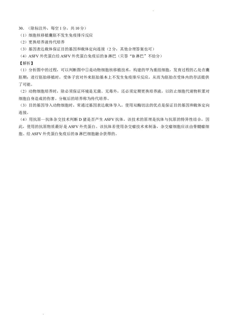 安徽省皖江名校联盟2022-2023学年高三上学期开学考试生物(1)_2023年7月_027月合集_2023届安徽省皖江名校联盟高三上学期开学考试