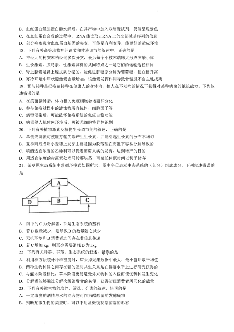 安徽省皖江名校联盟2022-2023学年高三上学期开学考试生物(1)_2023年7月_027月合集_2023届安徽省皖江名校联盟高三上学期开学考试
