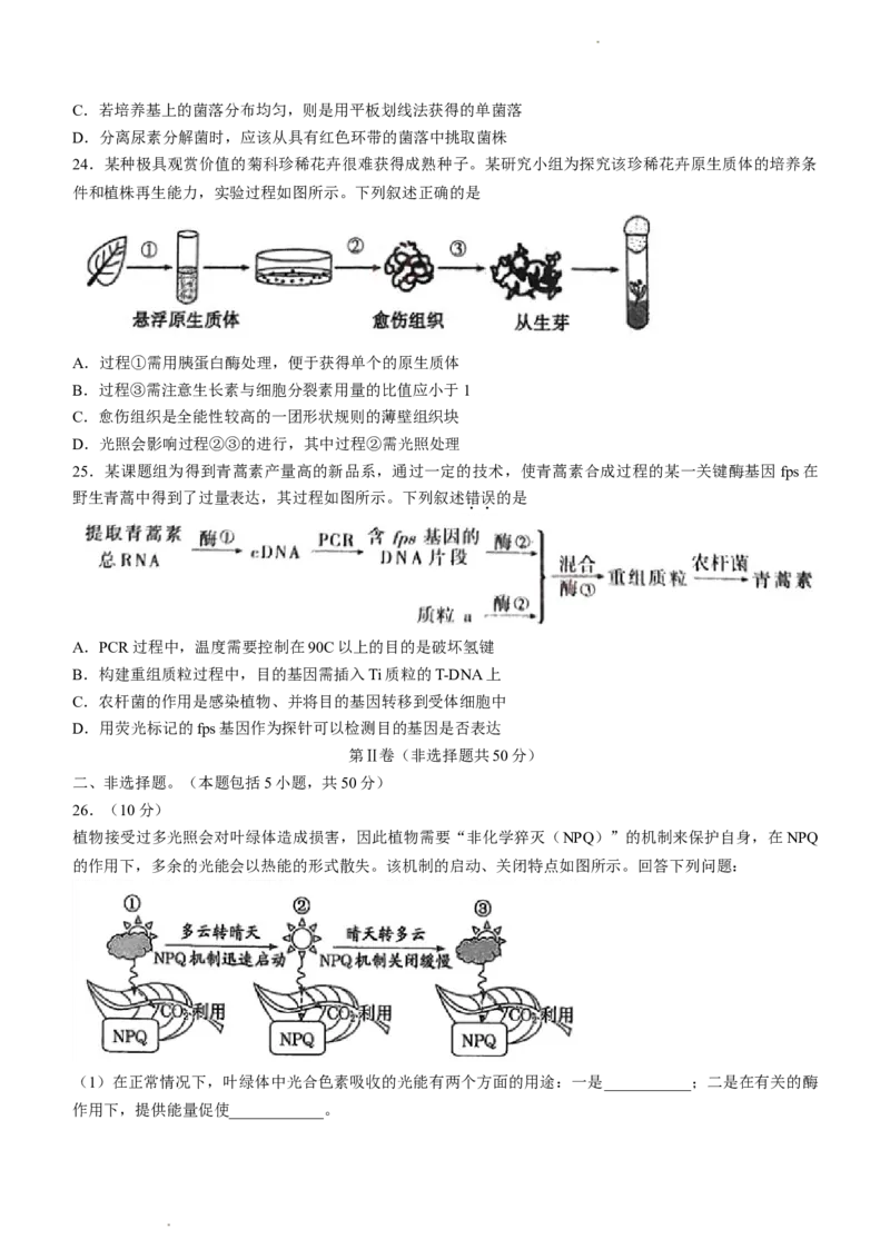 安徽省皖江名校联盟2022-2023学年高三上学期开学考试生物(1)_2023年7月_027月合集_2023届安徽省皖江名校联盟高三上学期开学考试