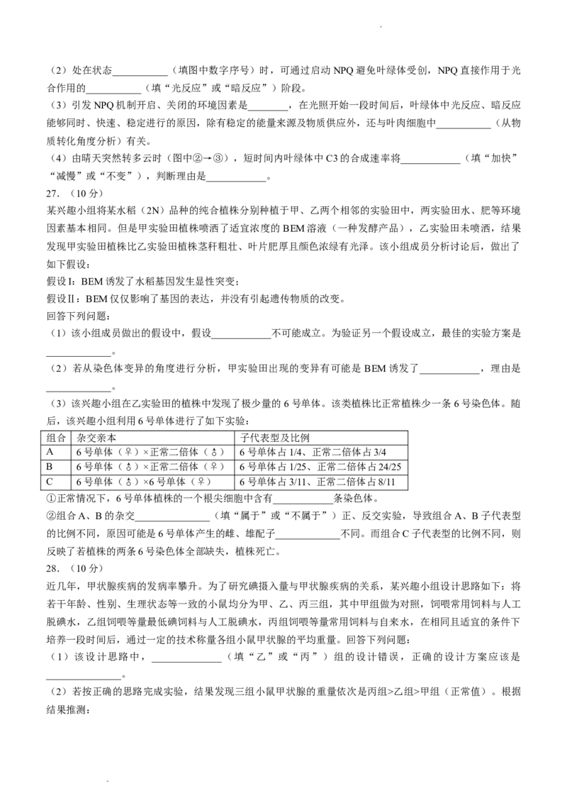 安徽省皖江名校联盟2022-2023学年高三上学期开学考试生物(1)_2023年7月_027月合集_2023届安徽省皖江名校联盟高三上学期开学考试