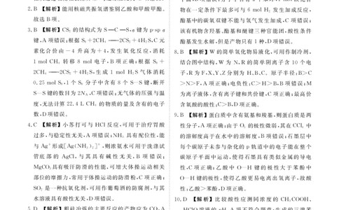 内蒙古衡水金卷2026届高三上学期12月阶段性自测化学答案(1)_2026年1月_260104内蒙古衡水金卷2026届高三上学期12月阶段性自测（全科）