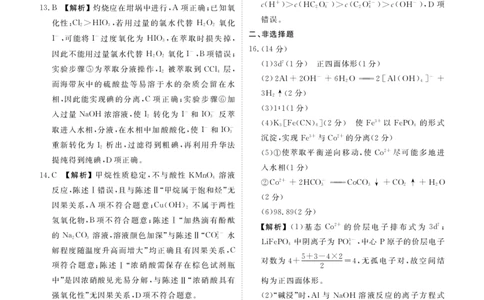 内蒙古衡水金卷2026届高三上学期12月阶段性自测化学答案(1)_2026年1月_260104内蒙古衡水金卷2026届高三上学期12月阶段性自测（全科）