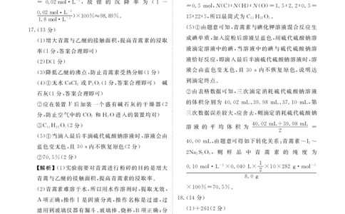 内蒙古衡水金卷2026届高三上学期12月阶段性自测化学答案(1)_2026年1月_260104内蒙古衡水金卷2026届高三上学期12月阶段性自测（全科）