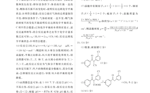 内蒙古衡水金卷2026届高三上学期12月阶段性自测化学答案(1)_2026年1月_260104内蒙古衡水金卷2026届高三上学期12月阶段性自测（全科）