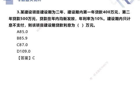25一建-考前通关测评-经济1_2026年一级建造师_2026年一建经济_2025年一建经济SVIP_05-考前密训✿央企特训✿机构普押_15-经济《考前通关测评卷2套》HX