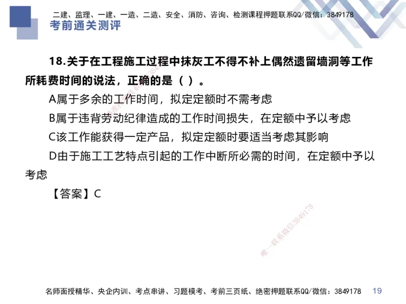 25一建-考前通关测评-经济1_2026年一级建造师_2026年一建经济_2025年一建经济SVIP_05-考前密训✿央企特训✿机构普押_15-经济《考前通关测评卷2套》HX