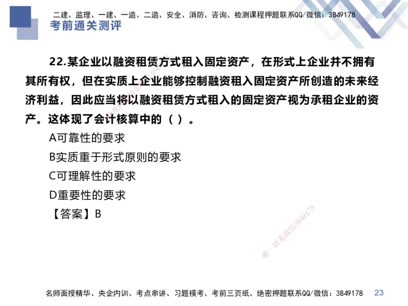 25一建-考前通关测评-经济1_2026年一级建造师_2026年一建经济_2025年一建经济SVIP_05-考前密训✿央企特训✿机构普押_15-经济《考前通关测评卷2套》HX