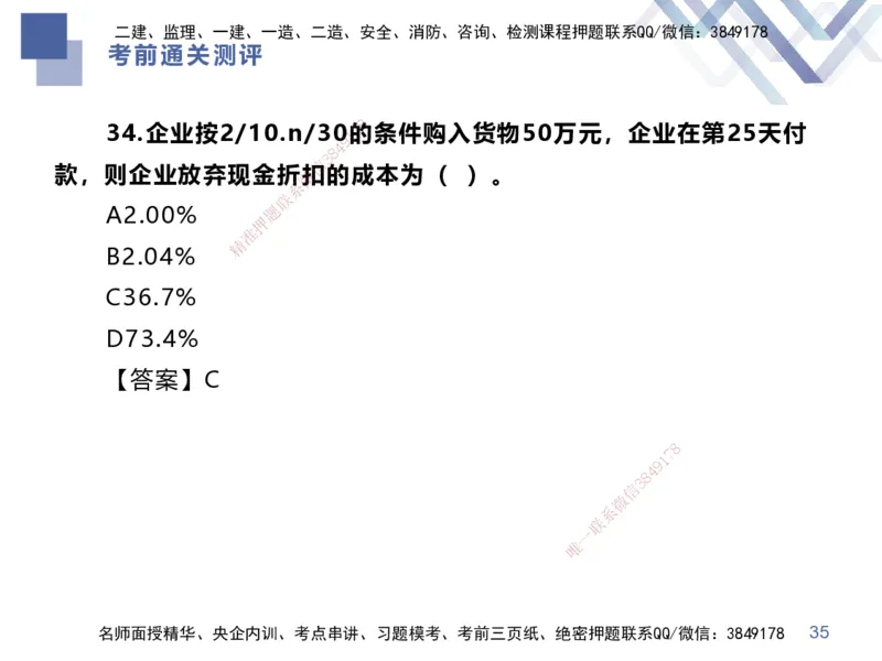 25一建-考前通关测评-经济1_2026年一级建造师_2026年一建经济_2025年一建经济SVIP_05-考前密训✿央企特训✿机构普押_15-经济《考前通关测评卷2套》HX