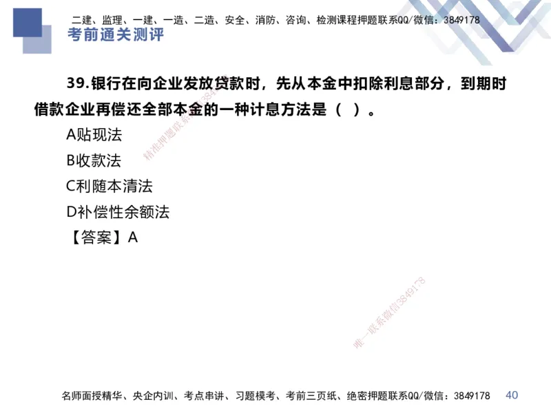 25一建-考前通关测评-经济1_2026年一级建造师_2026年一建经济_2025年一建经济SVIP_05-考前密训✿央企特训✿机构普押_15-经济《考前通关测评卷2套》HX
