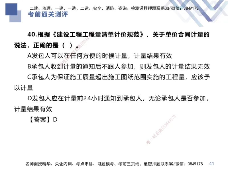 25一建-考前通关测评-经济1_2026年一级建造师_2026年一建经济_2025年一建经济SVIP_05-考前密训✿央企特训✿机构普押_15-经济《考前通关测评卷2套》HX