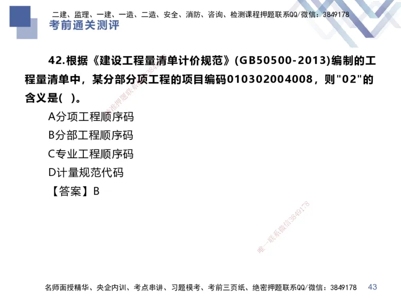 25一建-考前通关测评-经济1_2026年一级建造师_2026年一建经济_2025年一建经济SVIP_05-考前密训✿央企特训✿机构普押_15-经济《考前通关测评卷2套》HX