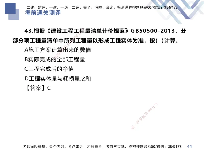 25一建-考前通关测评-经济1_2026年一级建造师_2026年一建经济_2025年一建经济SVIP_05-考前密训✿央企特训✿机构普押_15-经济《考前通关测评卷2套》HX