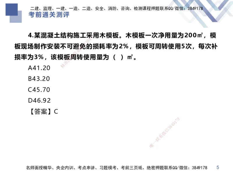 25一建-考前通关测评-经济1_2026年一级建造师_2026年一建经济_2025年一建经济SVIP_05-考前密训✿央企特训✿机构普押_15-经济《考前通关测评卷2套》HX