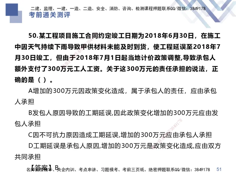 25一建-考前通关测评-经济1_2026年一级建造师_2026年一建经济_2025年一建经济SVIP_05-考前密训✿央企特训✿机构普押_15-经济《考前通关测评卷2套》HX