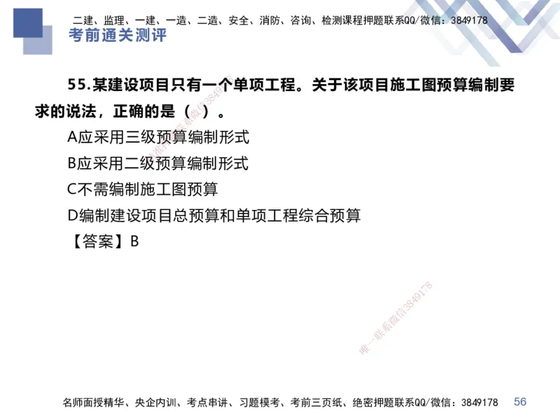 25一建-考前通关测评-经济1_2026年一级建造师_2026年一建经济_2025年一建经济SVIP_05-考前密训✿央企特训✿机构普押_15-经济《考前通关测评卷2套》HX