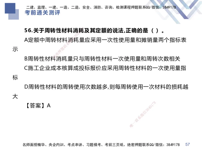 25一建-考前通关测评-经济1_2026年一级建造师_2026年一建经济_2025年一建经济SVIP_05-考前密训✿央企特训✿机构普押_15-经济《考前通关测评卷2套》HX