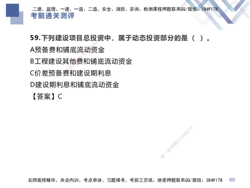 25一建-考前通关测评-经济1_2026年一级建造师_2026年一建经济_2025年一建经济SVIP_05-考前密训✿央企特训✿机构普押_15-经济《考前通关测评卷2套》HX