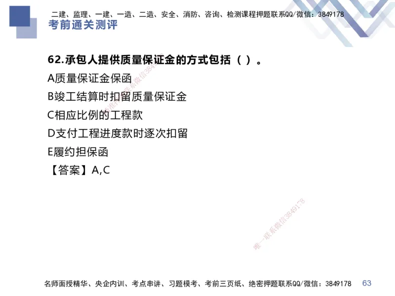 25一建-考前通关测评-经济1_2026年一级建造师_2026年一建经济_2025年一建经济SVIP_05-考前密训✿央企特训✿机构普押_15-经济《考前通关测评卷2套》HX