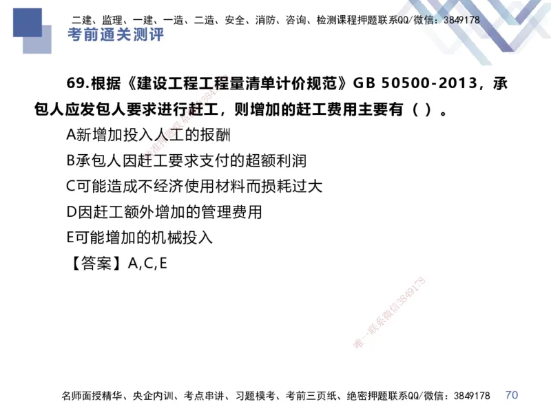 25一建-考前通关测评-经济1_2026年一级建造师_2026年一建经济_2025年一建经济SVIP_05-考前密训✿央企特训✿机构普押_15-经济《考前通关测评卷2套》HX