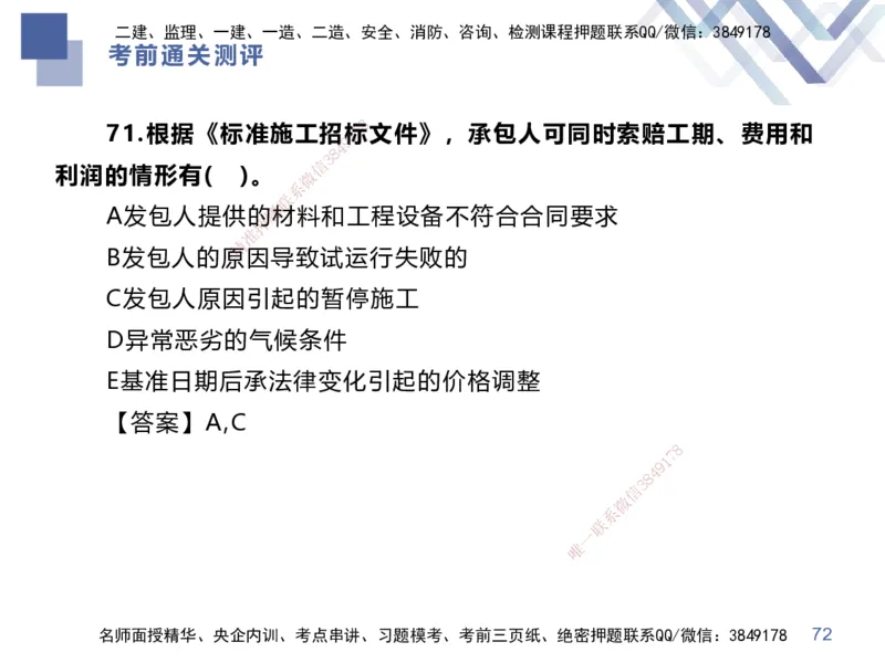 25一建-考前通关测评-经济1_2026年一级建造师_2026年一建经济_2025年一建经济SVIP_05-考前密训✿央企特训✿机构普押_15-经济《考前通关测评卷2套》HX