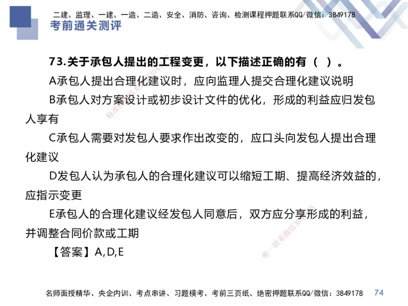 25一建-考前通关测评-经济1_2026年一级建造师_2026年一建经济_2025年一建经济SVIP_05-考前密训✿央企特训✿机构普押_15-经济《考前通关测评卷2套》HX
