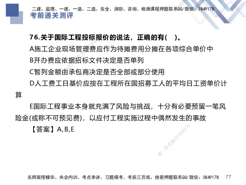 25一建-考前通关测评-经济1_2026年一级建造师_2026年一建经济_2025年一建经济SVIP_05-考前密训✿央企特训✿机构普押_15-经济《考前通关测评卷2套》HX