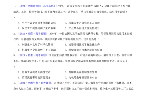 专题11两次工业革命、马克思主义的诞生与世界社会主义运动的发展（学生卷）-2024年高考真题和模拟题历史分类汇编（全国通用）_近10年高考真题汇编（必刷）