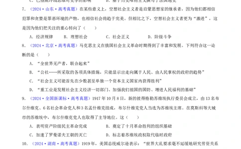 专题11两次工业革命、马克思主义的诞生与世界社会主义运动的发展（学生卷）-2024年高考真题和模拟题历史分类汇编（全国通用）_近10年高考真题汇编（必刷）