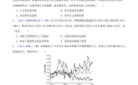 专题11两次工业革命、马克思主义的诞生与世界社会主义运动的发展（学生卷）-2024年高考真题和模拟题历史分类汇编（全国通用）_近10年高考真题汇编（必刷）
