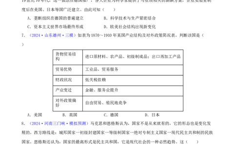 专题11两次工业革命、马克思主义的诞生与世界社会主义运动的发展（学生卷）-2024年高考真题和模拟题历史分类汇编（全国通用）_近10年高考真题汇编（必刷）