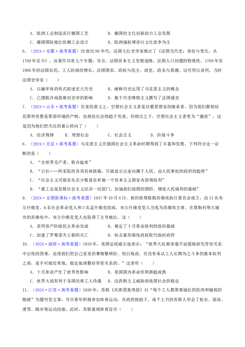 专题11两次工业革命、马克思主义的诞生与世界社会主义运动的发展（学生卷）-2024年高考真题和模拟题历史分类汇编（全国通用）_近10年高考真题汇编（必刷）