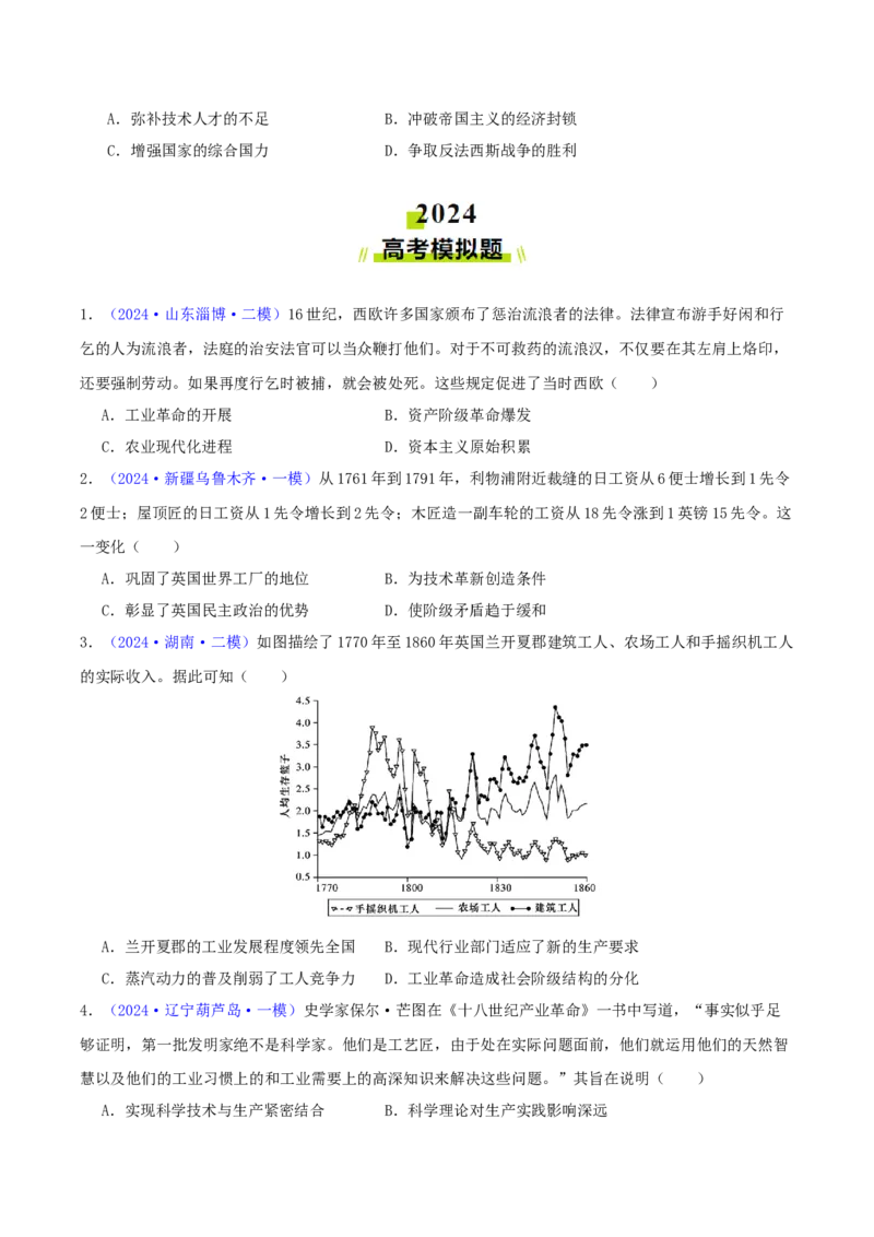 专题11两次工业革命、马克思主义的诞生与世界社会主义运动的发展（学生卷）-2024年高考真题和模拟题历史分类汇编（全国通用）_近10年高考真题汇编（必刷）