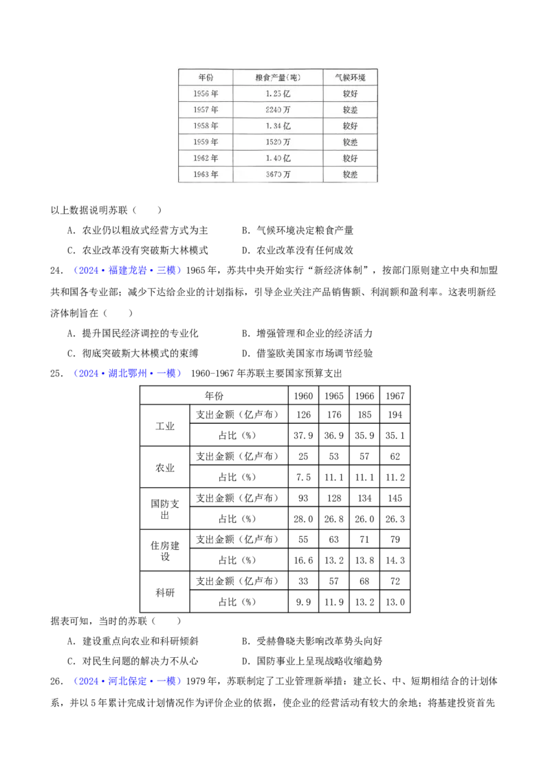 专题11两次工业革命、马克思主义的诞生与世界社会主义运动的发展（学生卷）-2024年高考真题和模拟题历史分类汇编（全国通用）_近10年高考真题汇编（必刷）