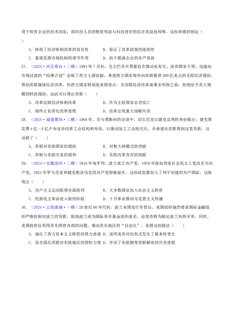 专题11两次工业革命、马克思主义的诞生与世界社会主义运动的发展（学生卷）-2024年高考真题和模拟题历史分类汇编（全国通用）_近10年高考真题汇编（必刷）