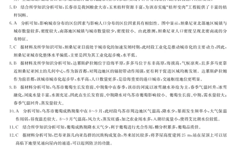 地理答案(1)_2023年7月_027月合集_2023届九师联盟高三开学考试(老高考）