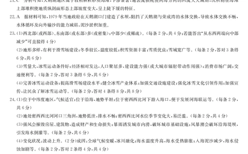 地理答案(1)_2023年7月_027月合集_2023届九师联盟高三开学考试(老高考）
