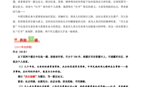 北京卷-2024年高考作文深度点评与分析_近10年高考真题汇编（必刷）_2024年高考真题_2024高考作文深度点评与分析