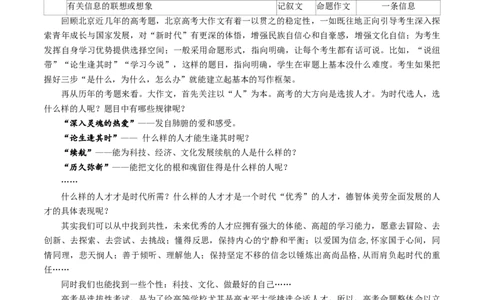 北京卷-2024年高考作文深度点评与分析_近10年高考真题汇编（必刷）_2024年高考真题_2024高考作文深度点评与分析