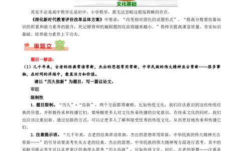 北京卷-2024年高考作文深度点评与分析_近10年高考真题汇编（必刷）_2024年高考真题_2024高考作文深度点评与分析