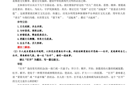 北京卷-2024年高考作文深度点评与分析_近10年高考真题汇编（必刷）_2024年高考真题_2024高考作文深度点评与分析