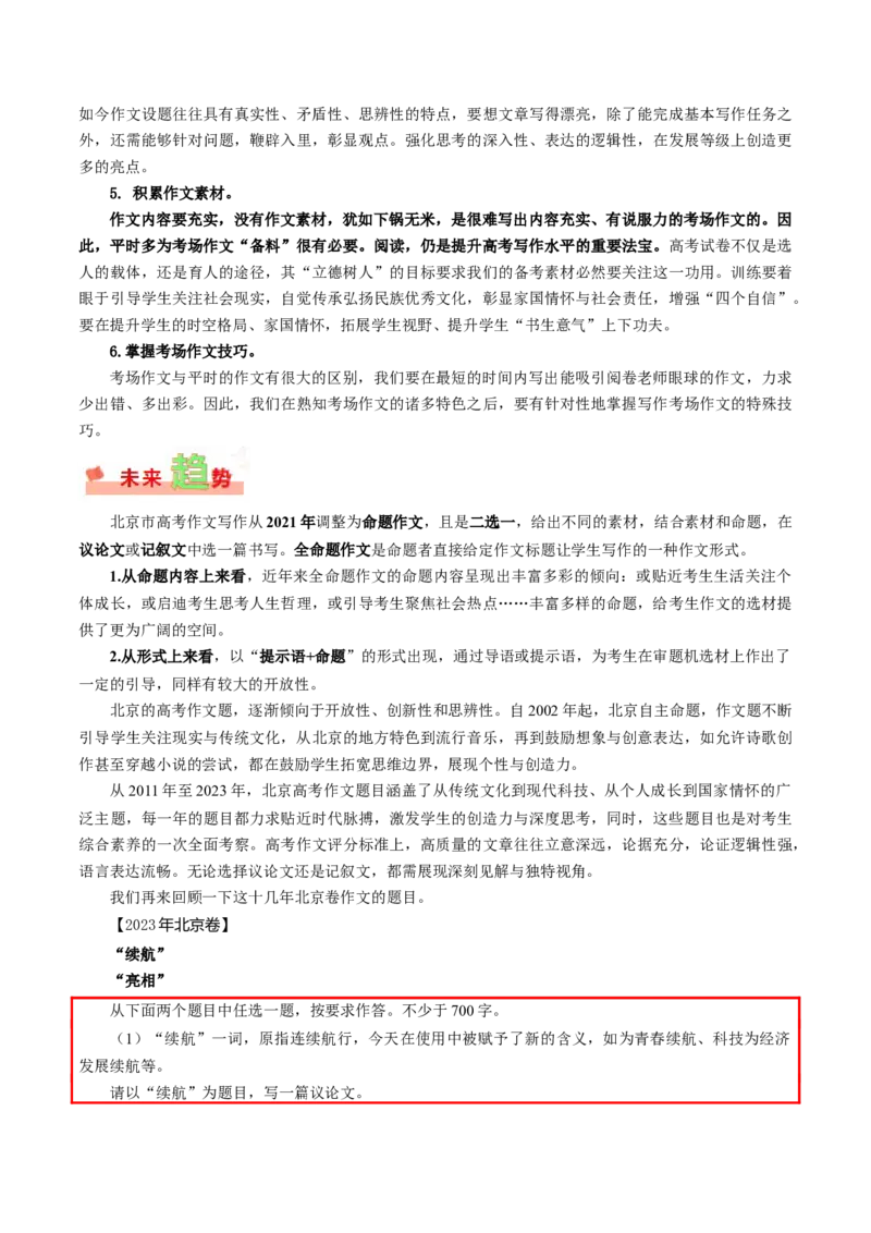 北京卷-2024年高考作文深度点评与分析_近10年高考真题汇编（必刷）_2024年高考真题_2024高考作文深度点评与分析