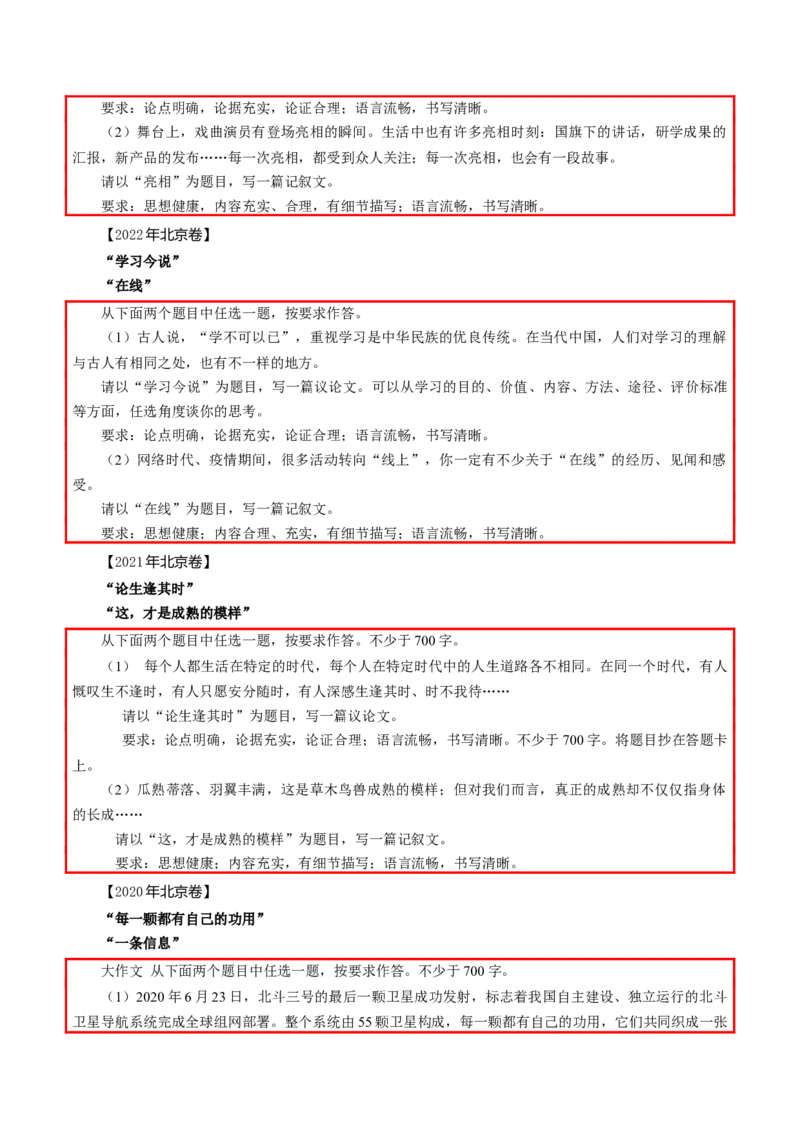 北京卷-2024年高考作文深度点评与分析_近10年高考真题汇编（必刷）_2024年高考真题_2024高考作文深度点评与分析