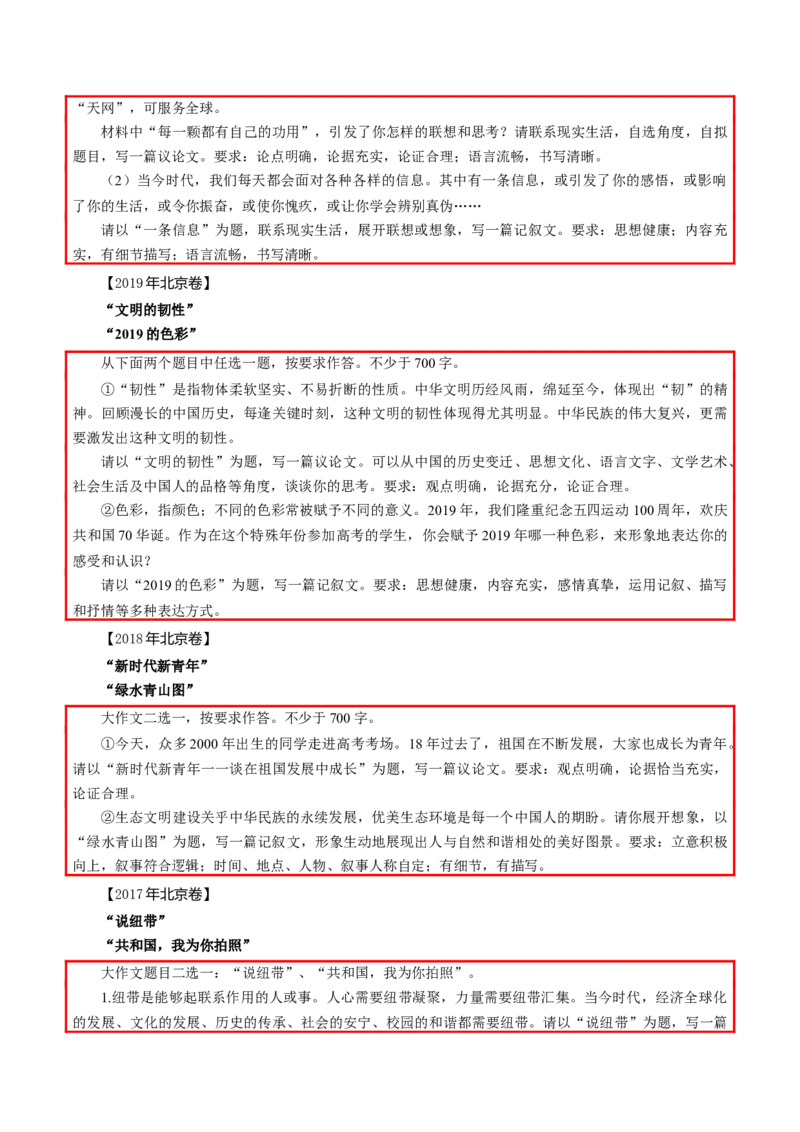 北京卷-2024年高考作文深度点评与分析_近10年高考真题汇编（必刷）_2024年高考真题_2024高考作文深度点评与分析
