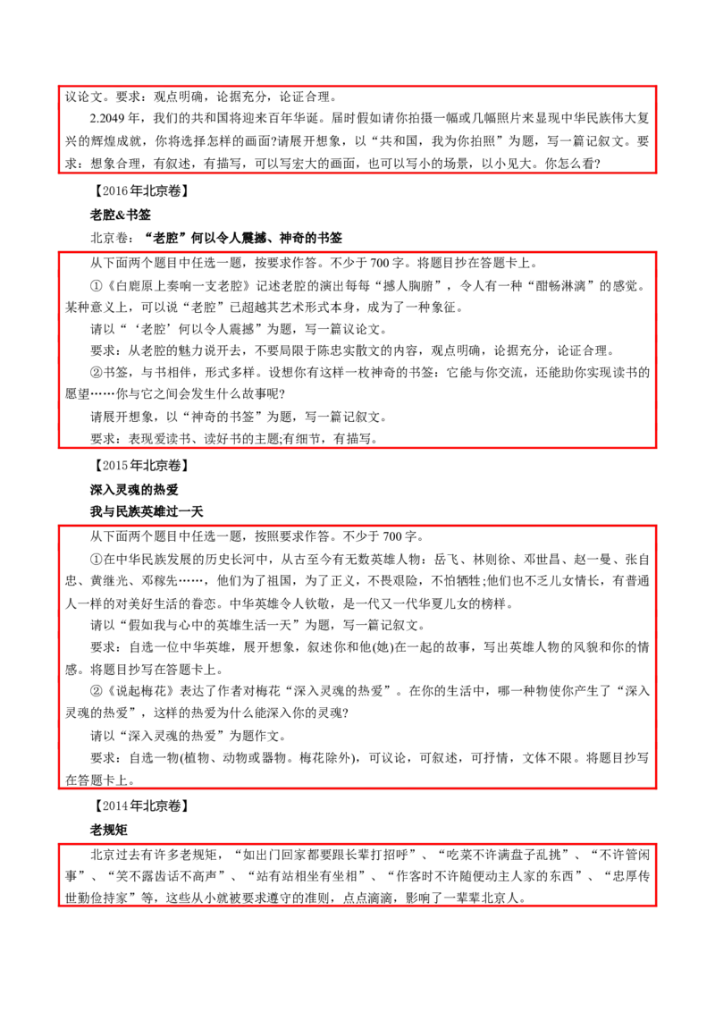 北京卷-2024年高考作文深度点评与分析_近10年高考真题汇编（必刷）_2024年高考真题_2024高考作文深度点评与分析
