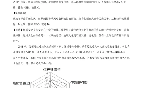 云南省红河州开远市第一中学2024届高三上学期开学考试地理解析(1)_2023年9月_029月合集_2024届云南省红河州开远市第一中学高三上学期开学考试