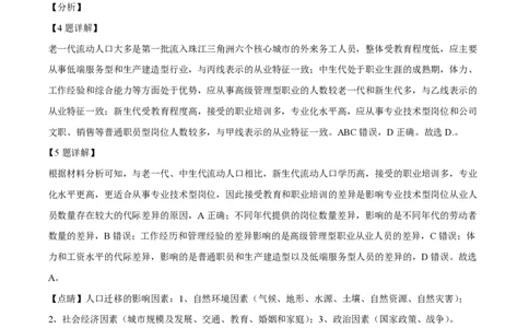云南省红河州开远市第一中学2024届高三上学期开学考试地理解析(1)_2023年9月_029月合集_2024届云南省红河州开远市第一中学高三上学期开学考试