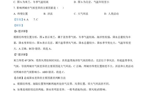 云南省红河州开远市第一中学2024届高三上学期开学考试地理解析(1)_2023年9月_029月合集_2024届云南省红河州开远市第一中学高三上学期开学考试