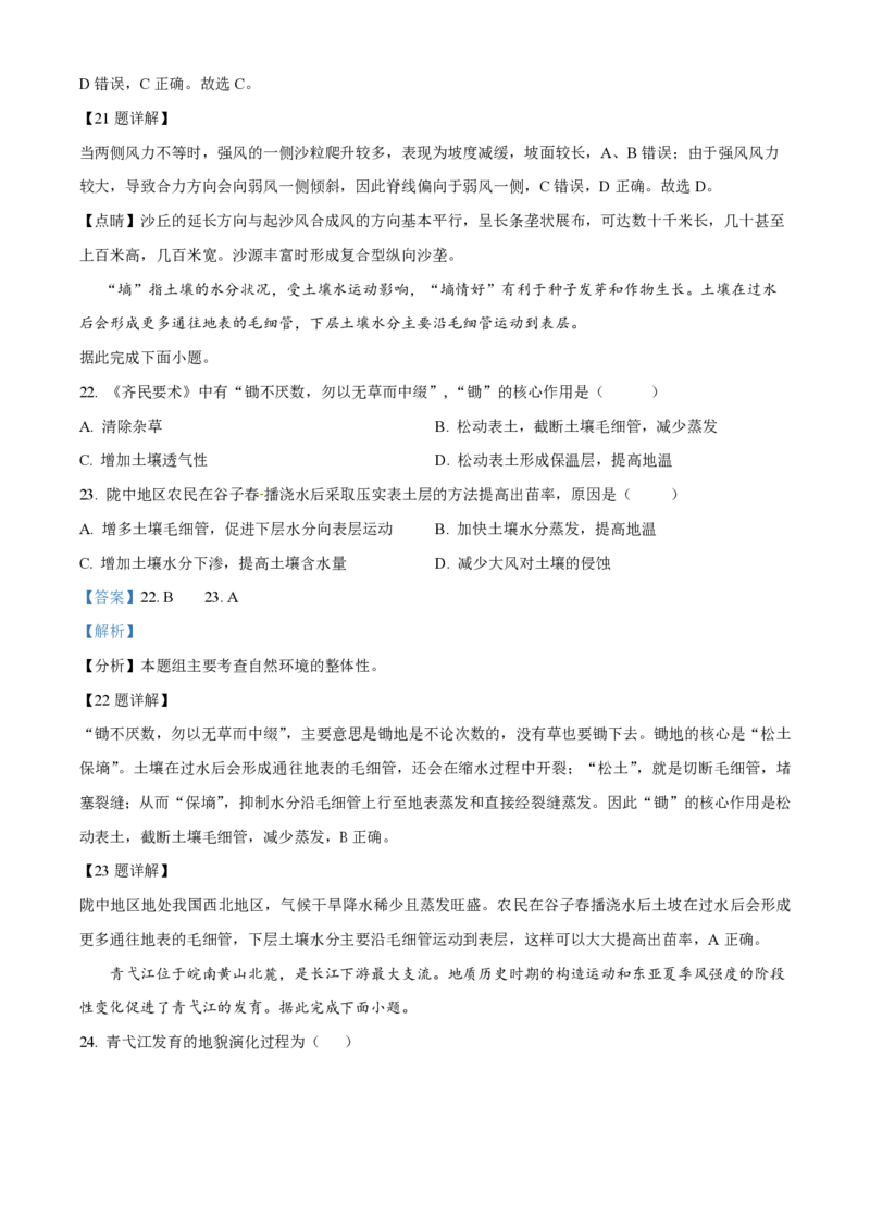 云南省红河州开远市第一中学2024届高三上学期开学考试地理解析(1)_2023年9月_029月合集_2024届云南省红河州开远市第一中学高三上学期开学考试