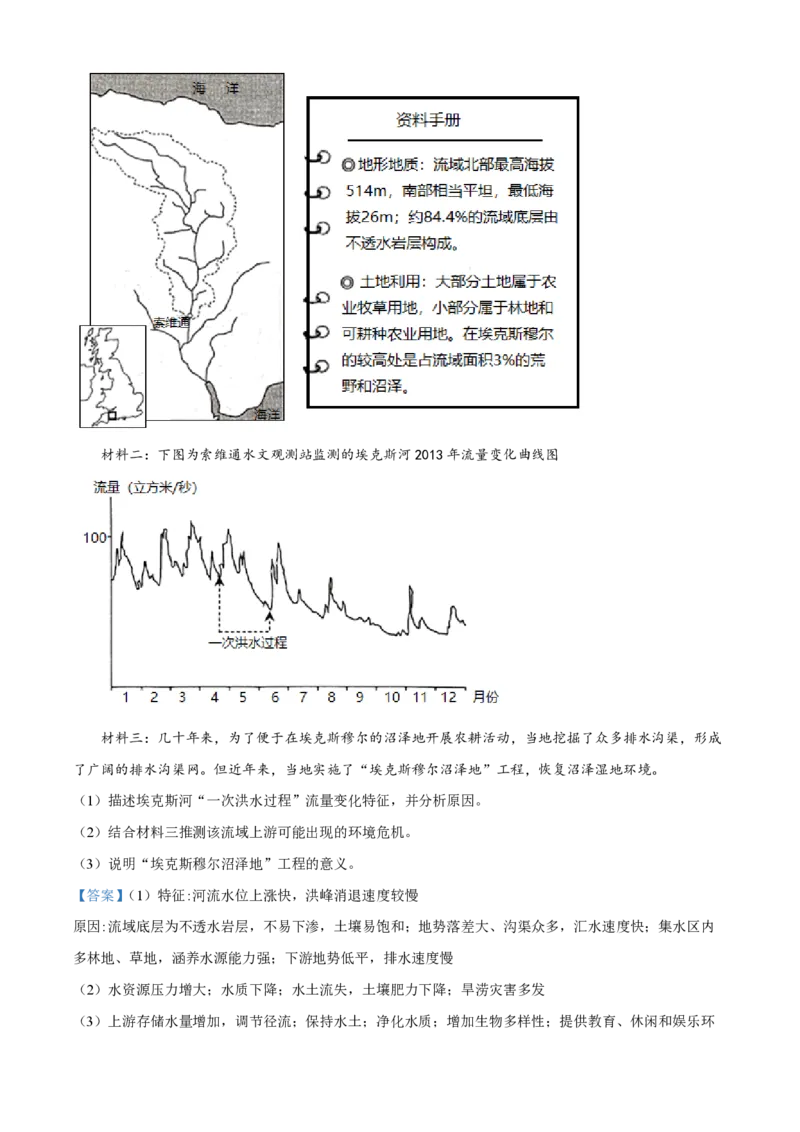 云南省红河州开远市第一中学2024届高三上学期开学考试地理解析(1)_2023年9月_029月合集_2024届云南省红河州开远市第一中学高三上学期开学考试